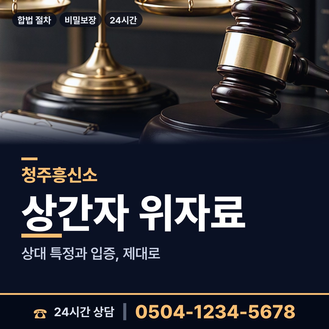 청주 옥산면 남편외도흥신소 상담 안내