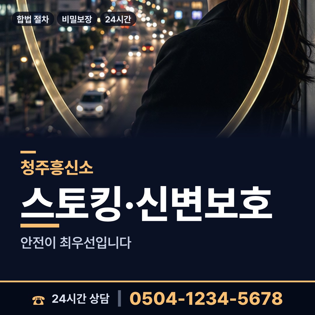 청주 옥산면 은인찾기 상담 안내
