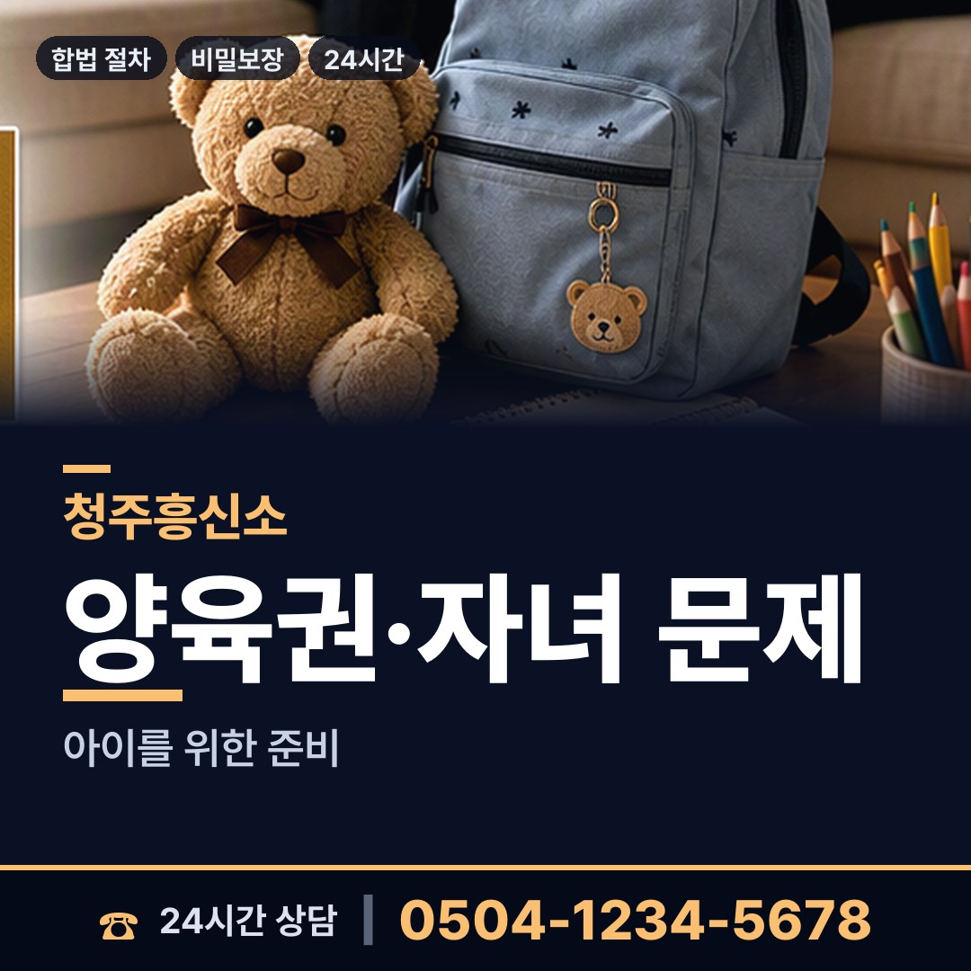 청주 옥산면 실거주지확인 상담 안내